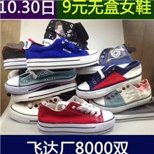 9元男女鞋温州瑞安飞达断码尾单库存处理无盒杂鞋子男女帆布鞋