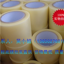 批发直供鞋材保护膜大底保护膜音响表面保护膜鞋底防脏胶带
