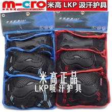 正品米高专业成人轮滑护具LKP护具JKP/米高成人LKP护具