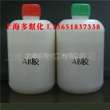 环保ab胶／透明ＡＢ胶，树脂ＡＢ胶／高粘度