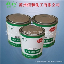 苏州佰和特供通用全能型透明塑料胶水