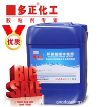 【供应】水性真空吸塑胶水PVC免漆门压膜胶水橱柜板真空吸塑胶