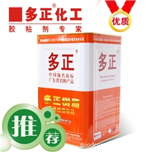 【厂家供应黄胶】绒布中纤板首饰盒胶水绒布铁皮包装盒胶水