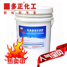 【热销广东水性胶】水性喷胶汽车内饰环保喷胶水性喷胶价格