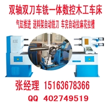 供应数控木工车床双轴系列双刀车铣一体木工仿形车床