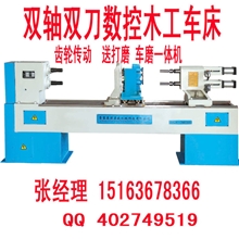 供应数控木工车床双轴系列双刀木工仿形车床