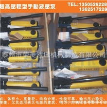 【荣美品牌热销】EP-0.9轻型超高压轻型手动泵/手动液压泵