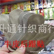 年如意鞋垫批发真皮鞋垫牛皮防磨贴真皮后跟贴如意贴厂家直销