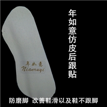 仿皮后跟贴皮革薄款后跟贴防磨脚贴鞋子好帮手厂家直供年如意鞋垫