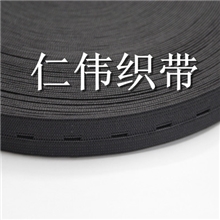 厂家直供2CM黑色锁眼织带钮门松紧带扣眼带孕妇带