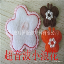 【珍博辅料】激光刺花超音波小浪花支持大量订购质优价廉