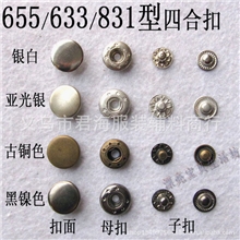 四合扣金属四合扣义乌831铁电白四合扣质优价廉【现货小批】