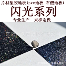 量大从优pvc地板塑胶地板石塑地板塑料地板革幼儿园防滑黑白