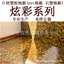 量大从优pvc地板塑胶地板石塑地板塑料地板革炫彩耐磨阻燃
