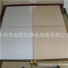 供应全钢瓷砖防静电地板/全钢瓷砖地板/瓷砖静电地板