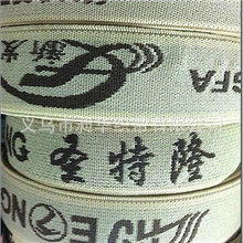 【昶华织带专业厂家】批发生产服装松紧带鞋帽尼龙提字松紧带