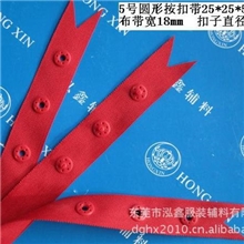 供应优质啪带扣排扣塑料按扣织带纽按扣