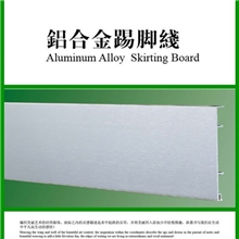 银色拉丝,不锈钢拉丝铝合金踢脚线(亮光拉丝)，大量颜色库存