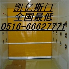 徐州快速门首选徐州凯亿斯质量优价格低经国家认证产品厂家直销！