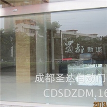 新都感应自动门，SAD圣达自动门
