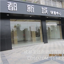 新繁都售楼部感应门，新都感应自动门，SAD圣达自动门