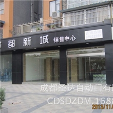 新都售楼部感应门，新都感应自动门，SAD圣达自动门