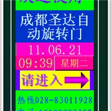 触摸控制一体机，真彩TFT262144色，人机界面控制，圣达自动门