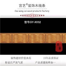 宫艺牌装饰木线条家具橱柜线条家装建材木质线材GY-X032