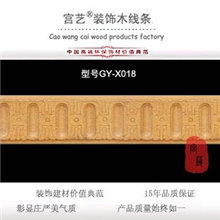 宫艺牌装饰木线条家具橱柜线条家装建材木质线材GY-X018