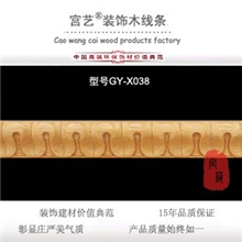 宫艺牌装饰木线条家具橱柜线条家装建材木质线材GY-X038