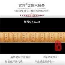 宫艺牌装饰木线条家具橱柜线条家装建材木质线材GY-X034