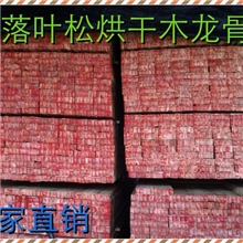 落叶松木龙骨厂家生产销售优质落叶松木龙骨