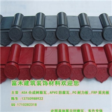 新品热卖ASA合成树脂瓦用于平改坡屋面瓦高档别墅等