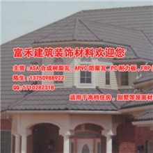 新品热销别墅瓦采光瓦塑脂瓦耐力板APVC合成树脂瓦