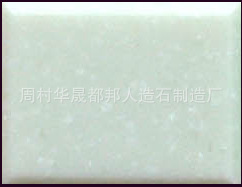 厂家直销纯色人造石板材山东人造石板材生产厂家-DB0811