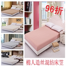 伙拼出口美国TARGET性价比高床上用品床笠多色外贸库存清仓