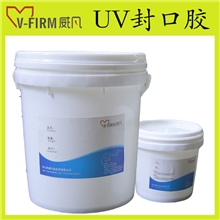 厂家直供专业生产专业供应高档纸品包装胶水性环保UV封口胶