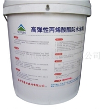 多彩高弹性丙烯酸防水涂料
