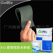 供应阁美仕K12柔韧性防水砂浆|防水材料|防水涂料