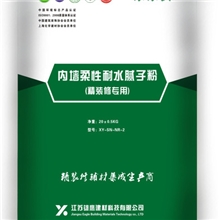 &ldquo;家家安&rdquo;内墙柔性耐水腻子粉、内墙柔性防水腻子粉,厂家直销