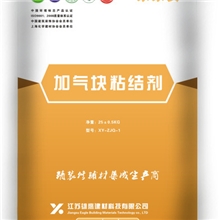&ldquo;家家安&rdquo;厂家直销加气混凝土块粘结剂