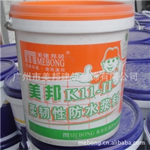 广州美邦柔韧型防水浆料MB-K11信誉好质量高