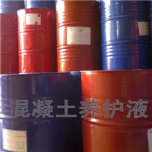 供应江苏混凝土养护液养护剂防护剂