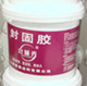 封固胶封墙胶封墙底漆