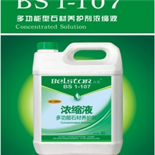 厂家直销5公升BS1-107石材养护剂浓缩液石材养护液浓缩液