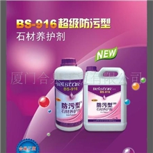 厂家直销BS-916超级防污型石材养护剂石材养护用品石材保养