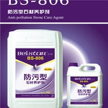 厂家直销25公升BS-806防污型石材养护剂可防水防油防污
