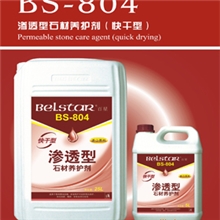 厂家直销5公升BS-804渗透型石材防水养护剂
