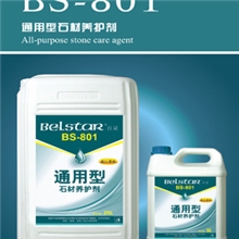 厂家直销5公升BS-801通用型石材养护有机硅防水剂