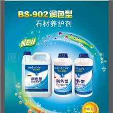 厂家直销百星BS-902增艳型石材养护剂石材润色剂石材增艳